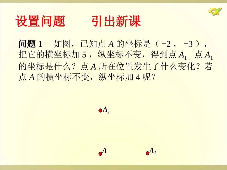 2.用坐标表示平移_第2页