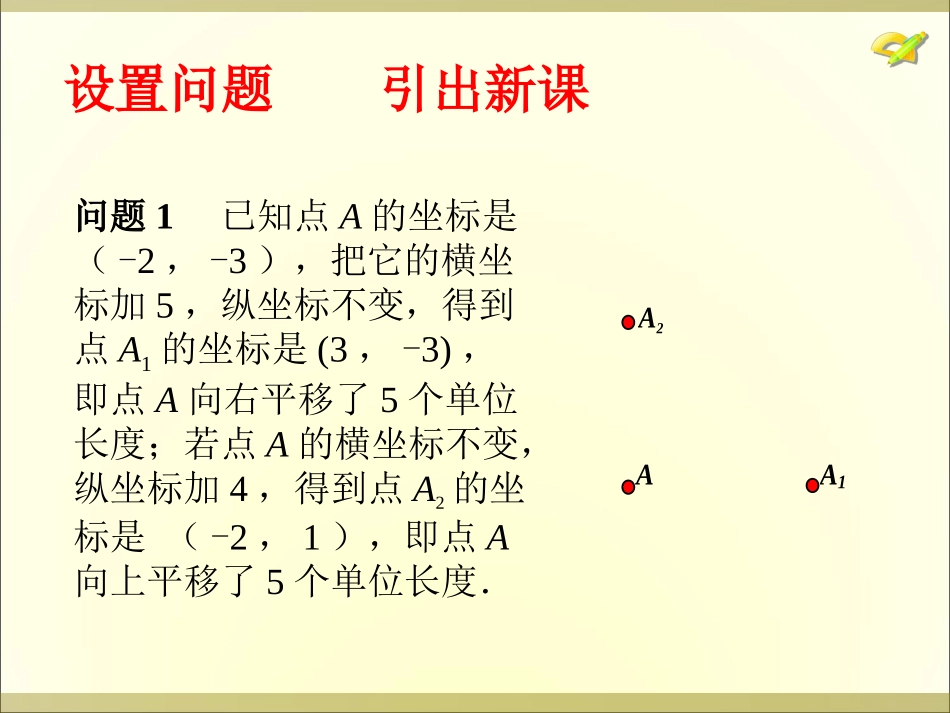 2.用坐标表示平移_第3页