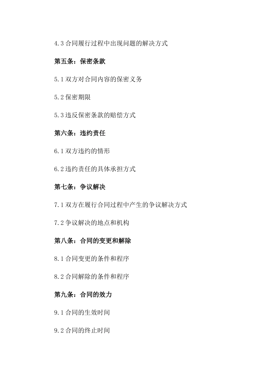 2024年专业公司注销一站式服务合同_第3页