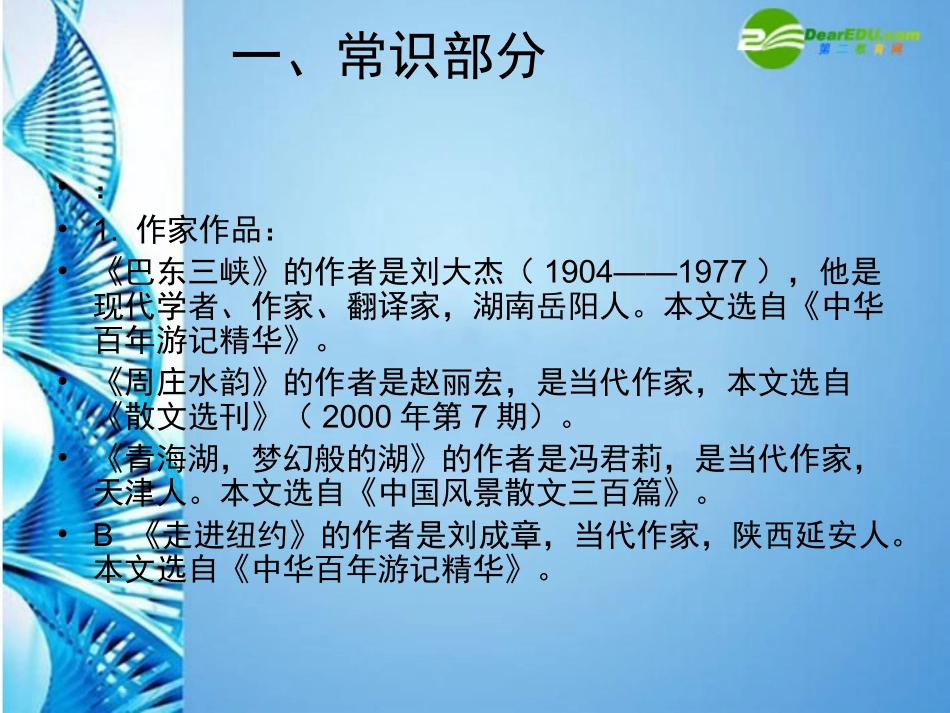 八年级语文上册-复习课件-语文版_第2页