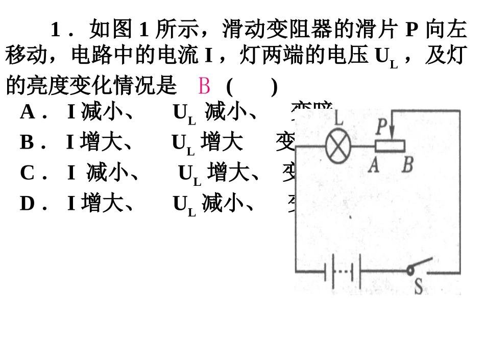 人教版：《欧姆定律》习题课件_第2页