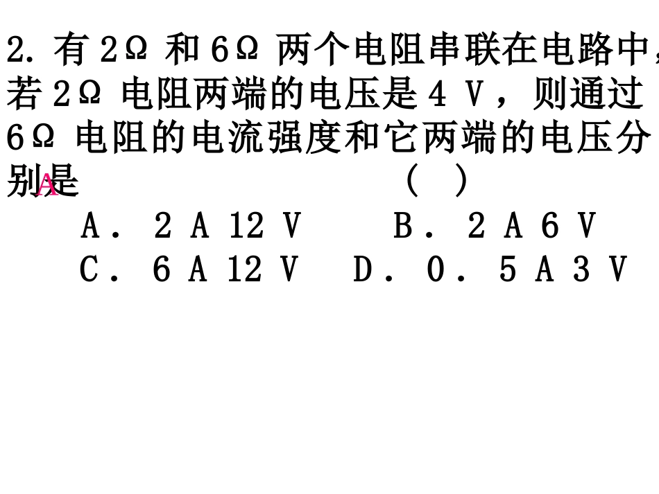 人教版：《欧姆定律》习题课件_第3页