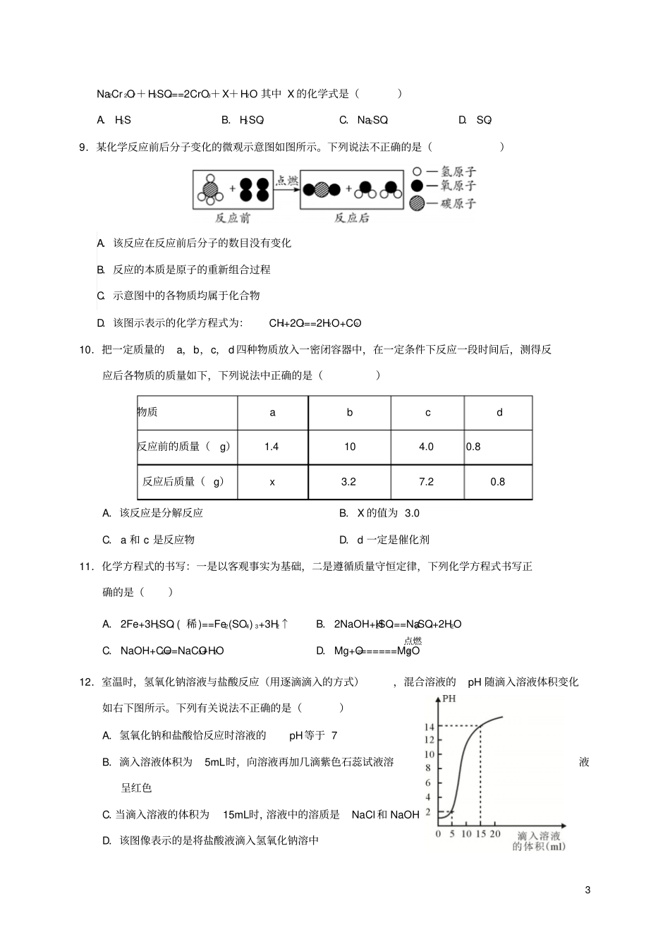 四川广安岳池2018届中考化学第三次模拟考试试题_第3页