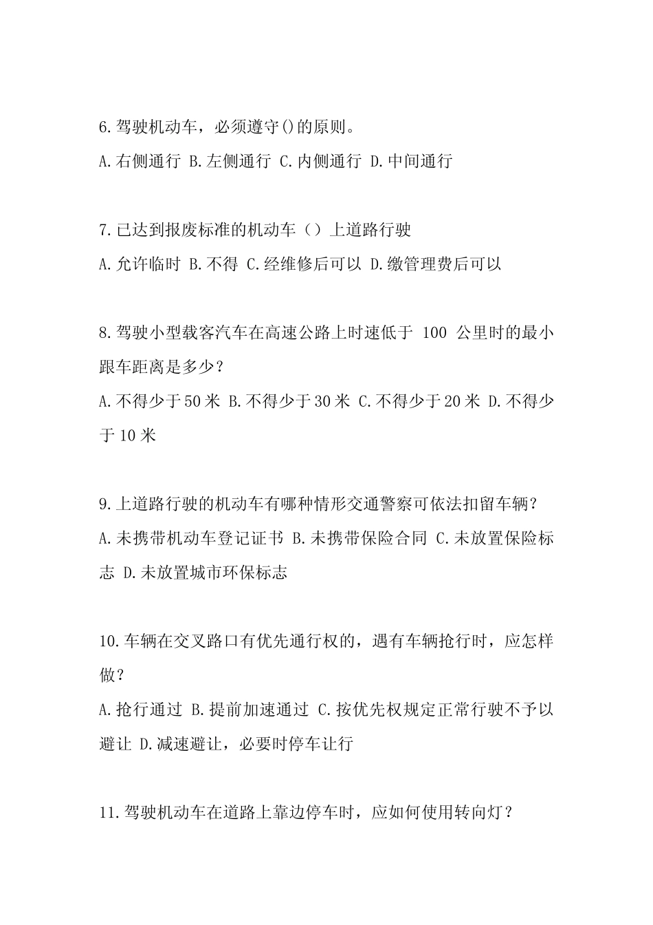 2024年12123交管学法减分考试题库和答案 _第2页