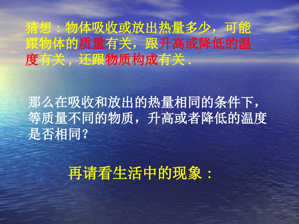 12.3物质的比热容_第3页