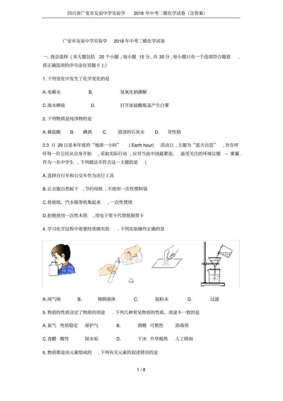 四川广安友谊中学试验学2018年中考二模化学试卷含答案_第1页