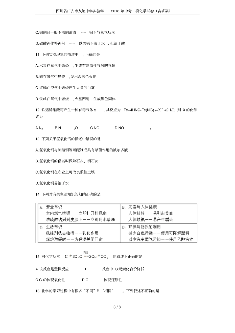 四川广安友谊中学试验学2018年中考二模化学试卷含答案_第3页