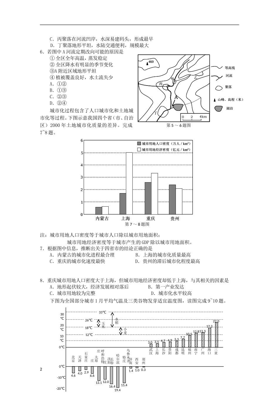 浙江省宁波市2013届高三文综第二次模拟考试试题(宁波二模)_第2页
