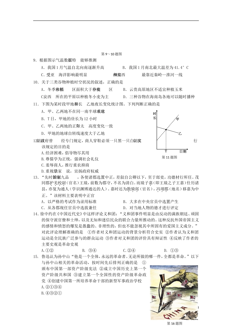 浙江省宁波市2013届高三文综第二次模拟考试试题(宁波二模)_第3页