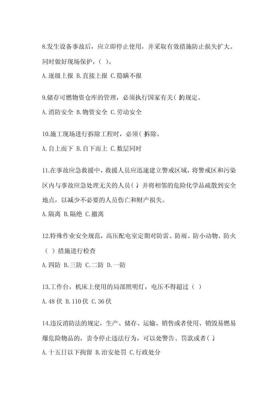 2024年安全教育培训试题(1套) _第2页