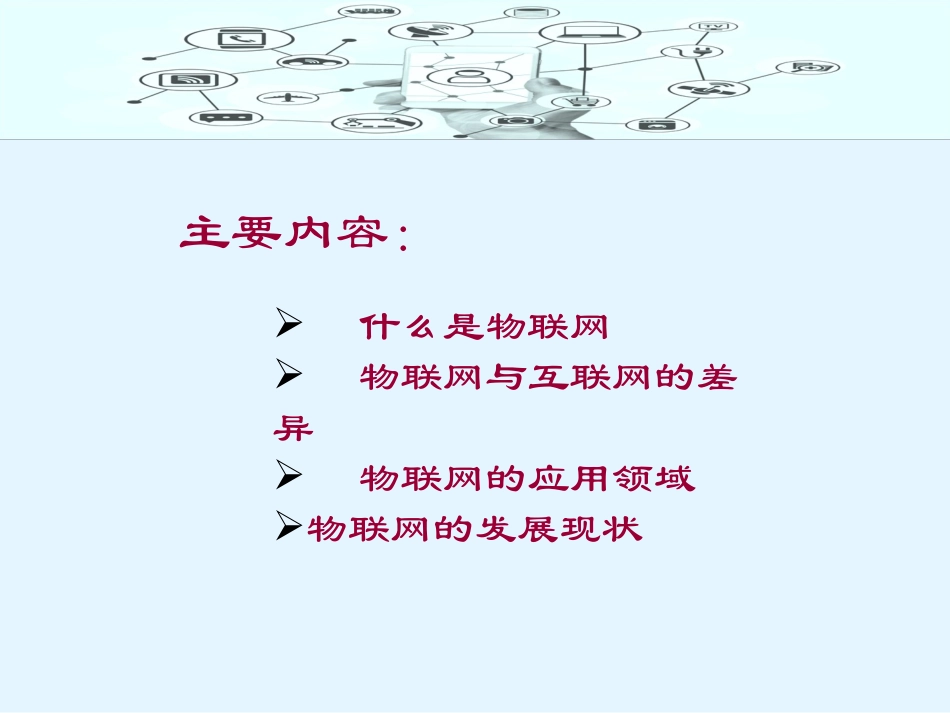 9.体验物联网-(3)_第2页