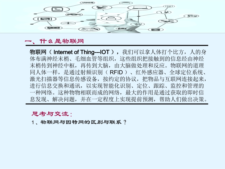 9.体验物联网-(3)_第3页