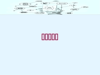 9.体验物联网-(3)