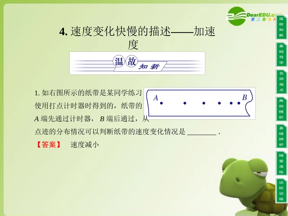 高中物理-同步教学第1章-4.速度变化快慢的描述—加速度课件-教科版必修1_第1页