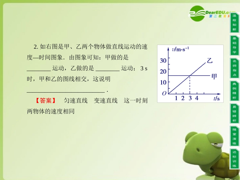 高中物理-同步教学第1章-4.速度变化快慢的描述—加速度课件-教科版必修1_第2页