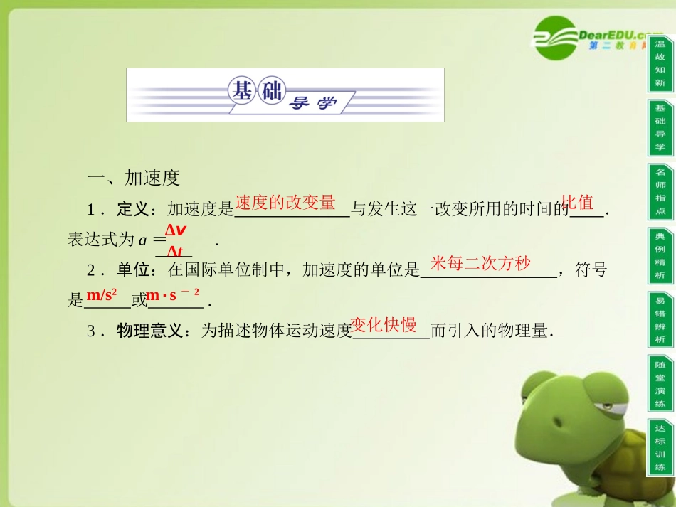 高中物理-同步教学第1章-4.速度变化快慢的描述—加速度课件-教科版必修1_第3页