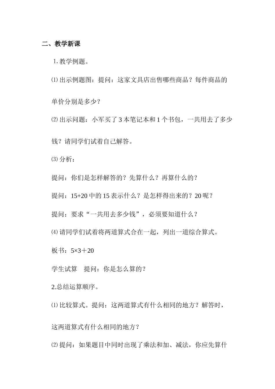 不含括号的混合运算教案_第2页