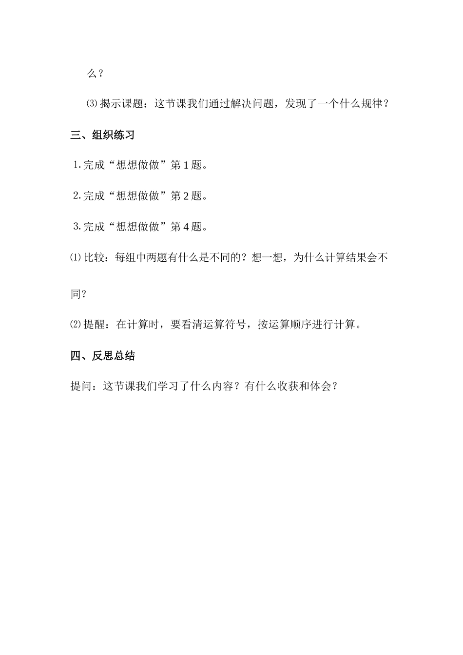 不含括号的混合运算教案_第3页