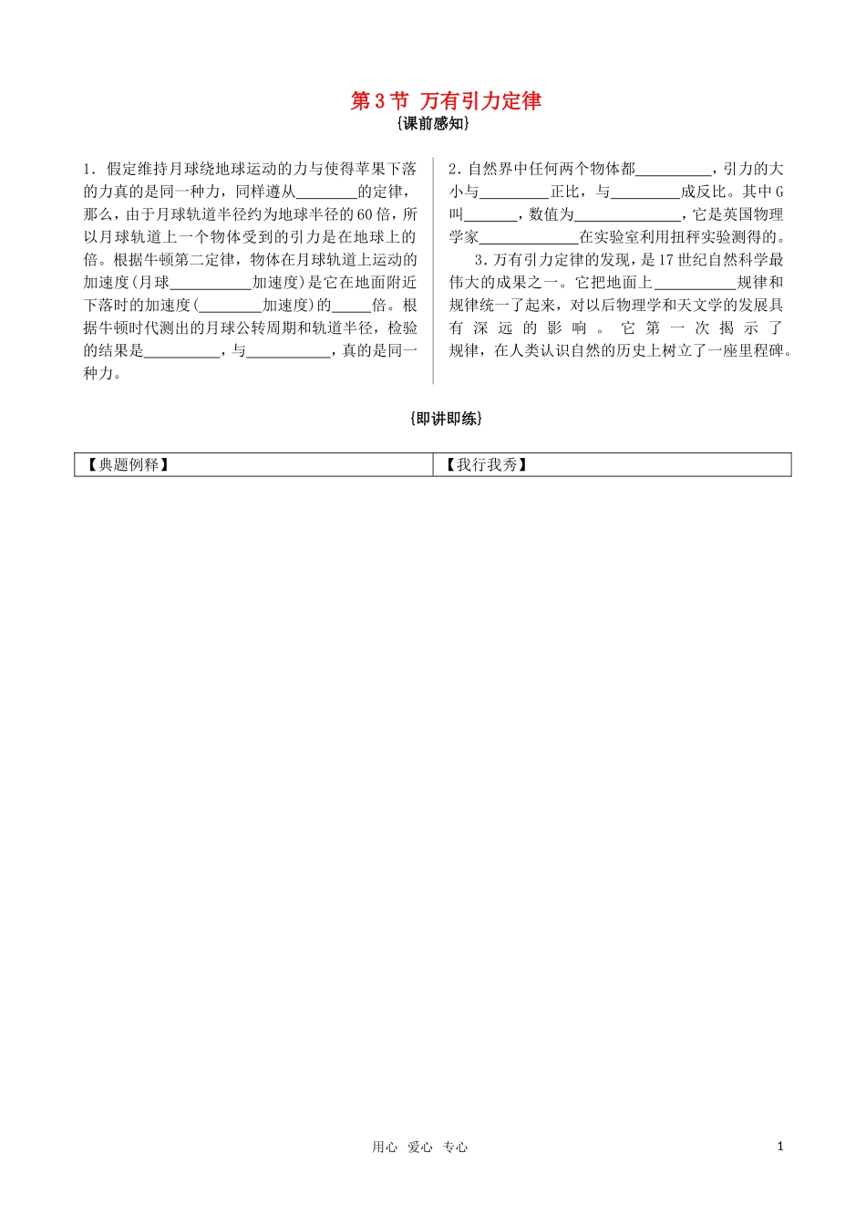 高中物理-6.3《万有引力定律》随堂学案-新人教版必修2(高一)_第1页