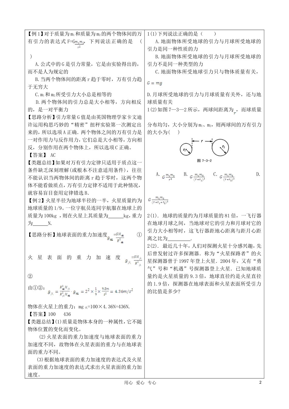 高中物理-6.3《万有引力定律》随堂学案-新人教版必修2(高一)_第2页