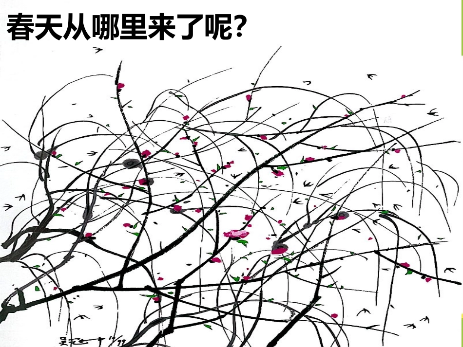 《春天来了》课件03_第2页