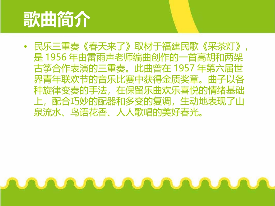 《春天来了》课件03_第3页