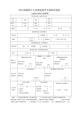 四川建档立卡贫困家庭学生资助申请表