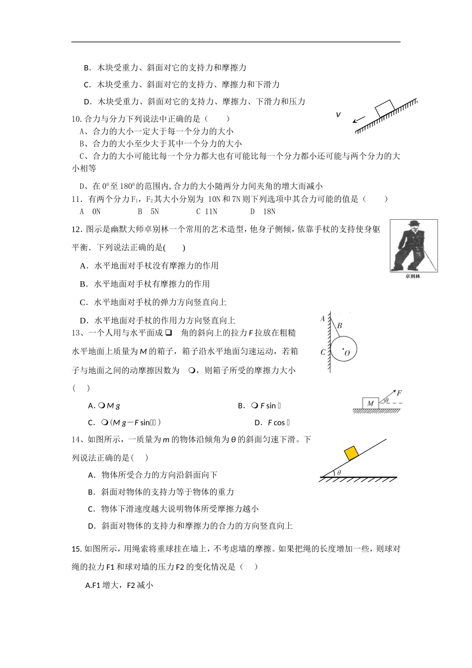 宁夏银川市2011-2013学年高一物理上学期第二次月考试题-新人教版_第2页