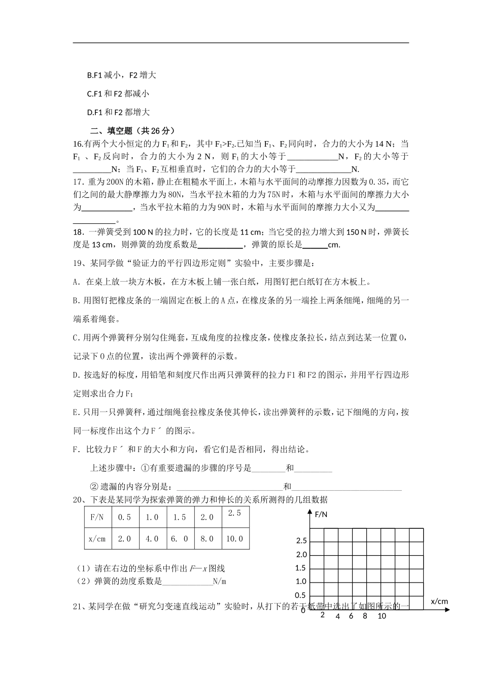 宁夏银川市2011-2013学年高一物理上学期第二次月考试题-新人教版_第3页