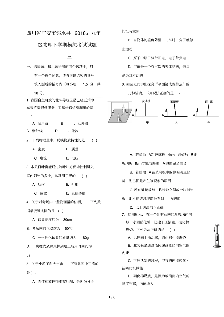 四川广安邻水2018届九年级物理下学期模拟考试试题三_第1页
