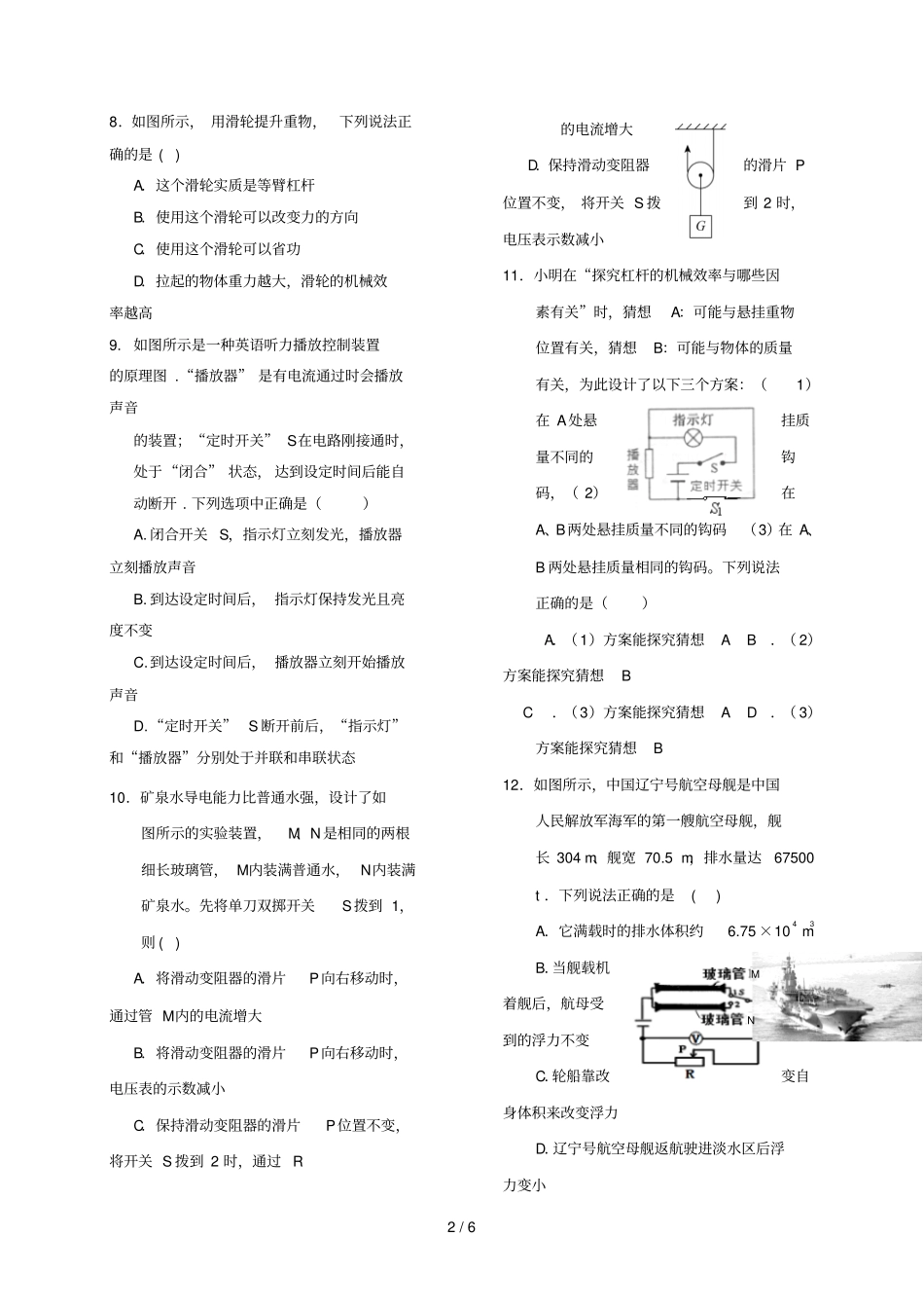 四川广安邻水2018届九年级物理下学期模拟考试试题三_第2页