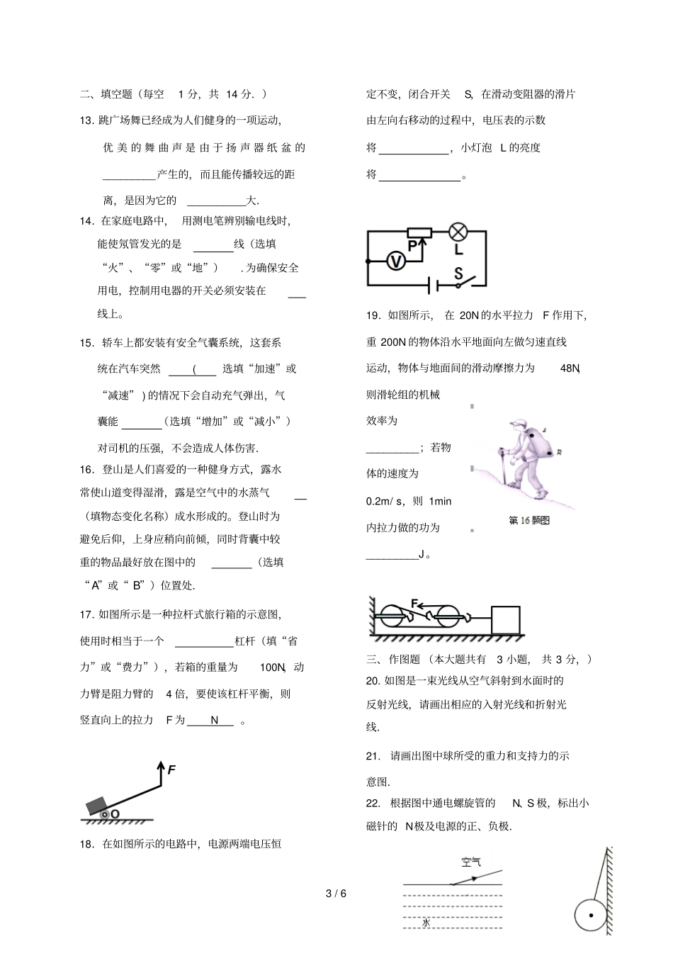 四川广安邻水2018届九年级物理下学期模拟考试试题三_第3页