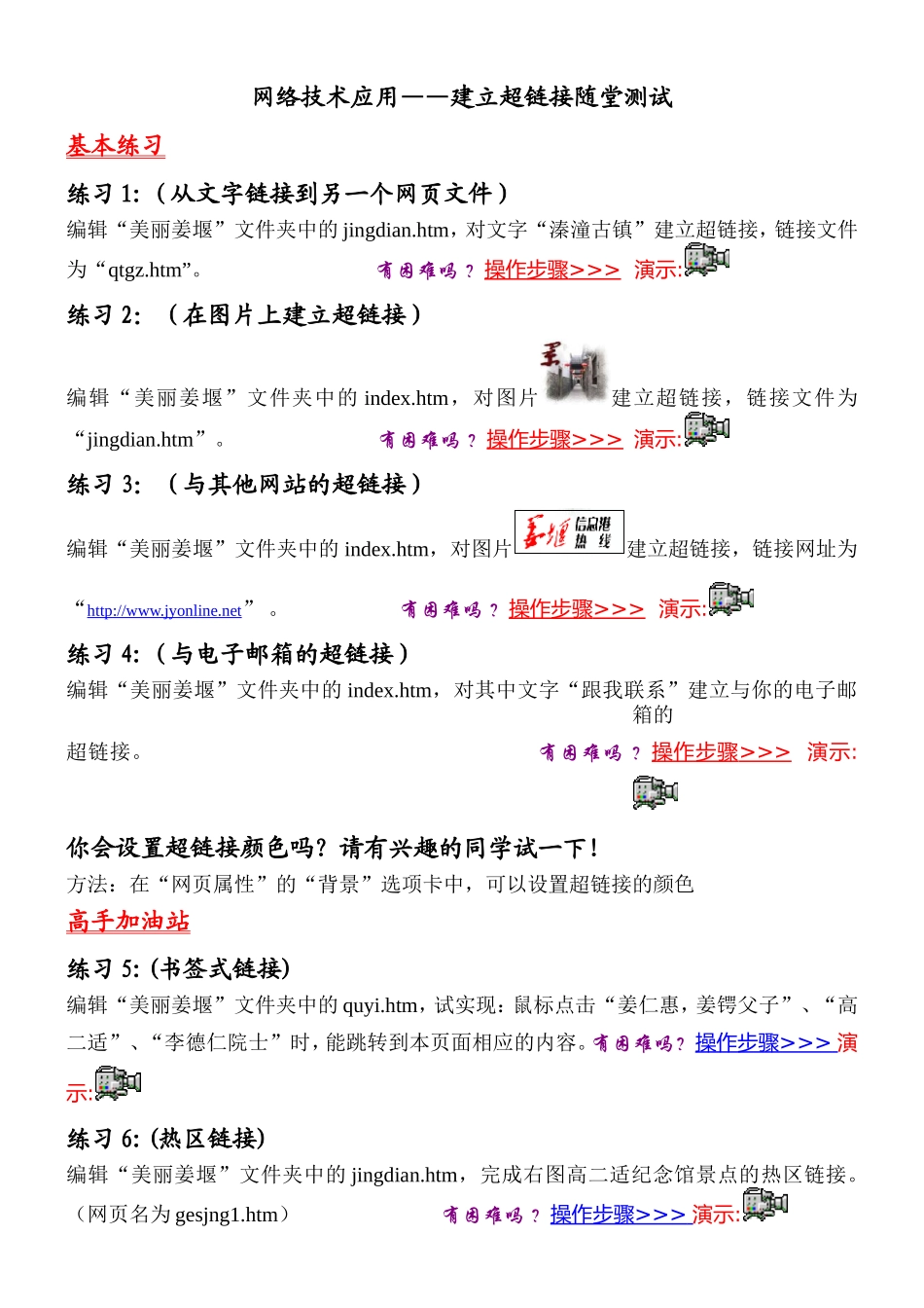 4.3.3建立超链接_第1页