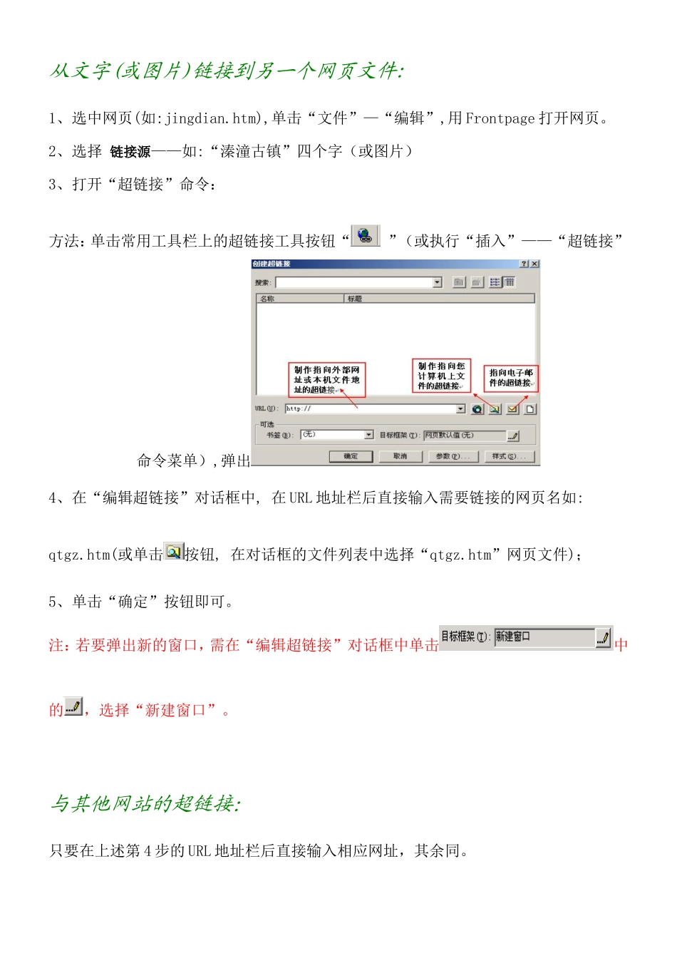 4.3.3建立超链接_第2页