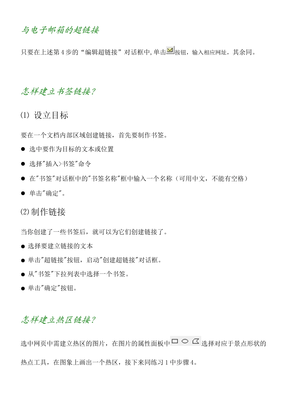 4.3.3建立超链接_第3页
