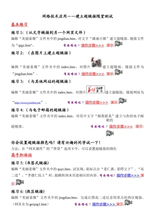 4.3.3建立超链接