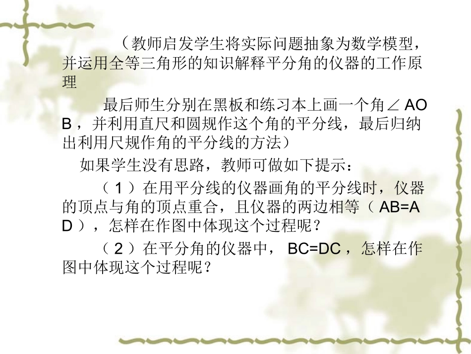 12.3角平分线的性质(1)_第2页