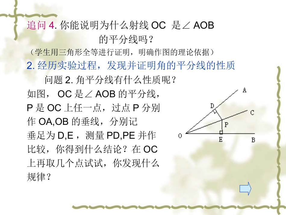 12.3角平分线的性质(1)_第3页