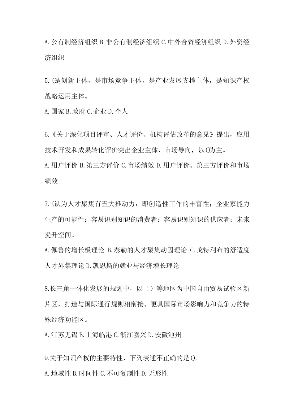 2024年度继续教育公需科目真题题库及答案_第2页