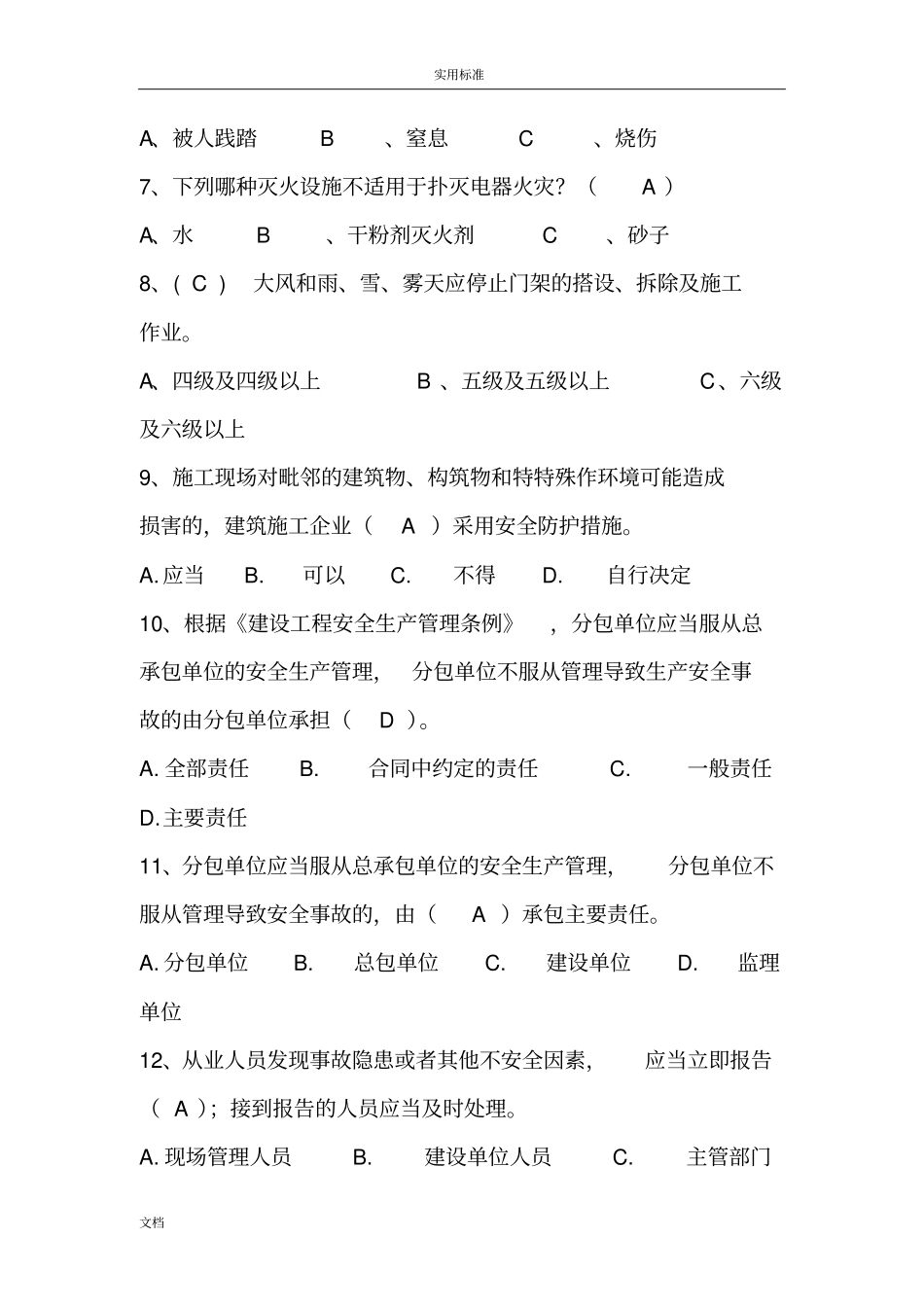 四川建筑业企业三类人员安全系统管理系统能力考试试卷2014—A_第2页