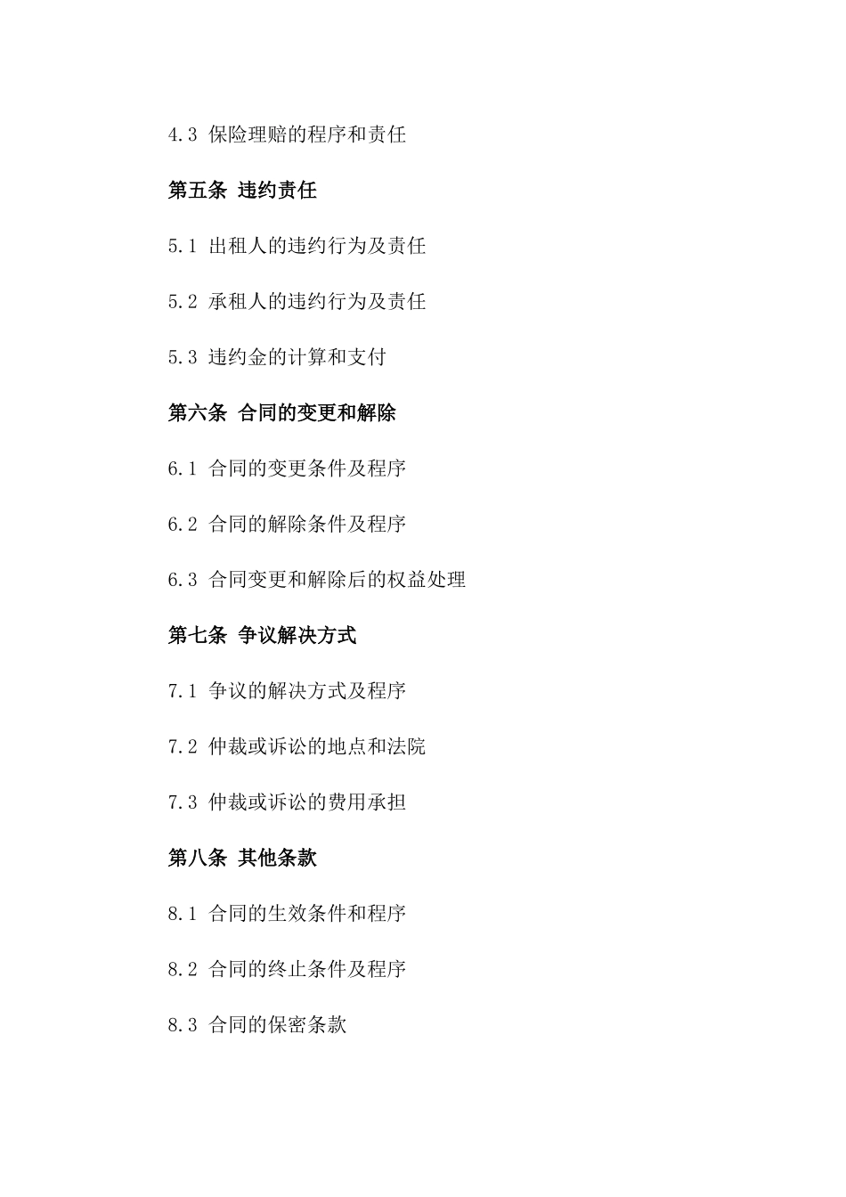 2024年专业冷库租赁条款_第3页
