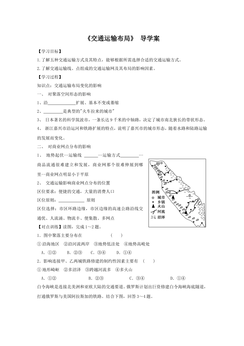《交通运输布局》导学案3-1_第1页