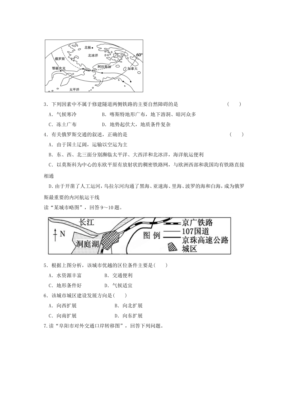 《交通运输布局》导学案3-1_第2页