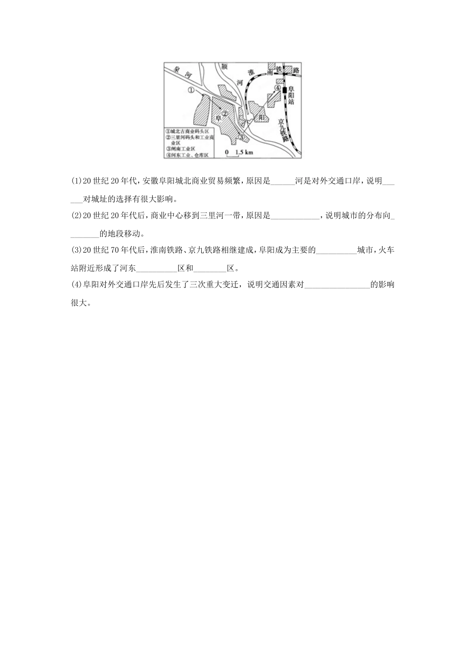 《交通运输布局》导学案3-1_第3页