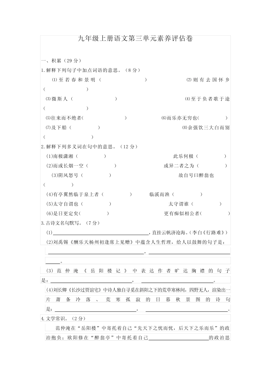 2023年九年级语文上册第三单元测试卷3及参考答案 _第1页
