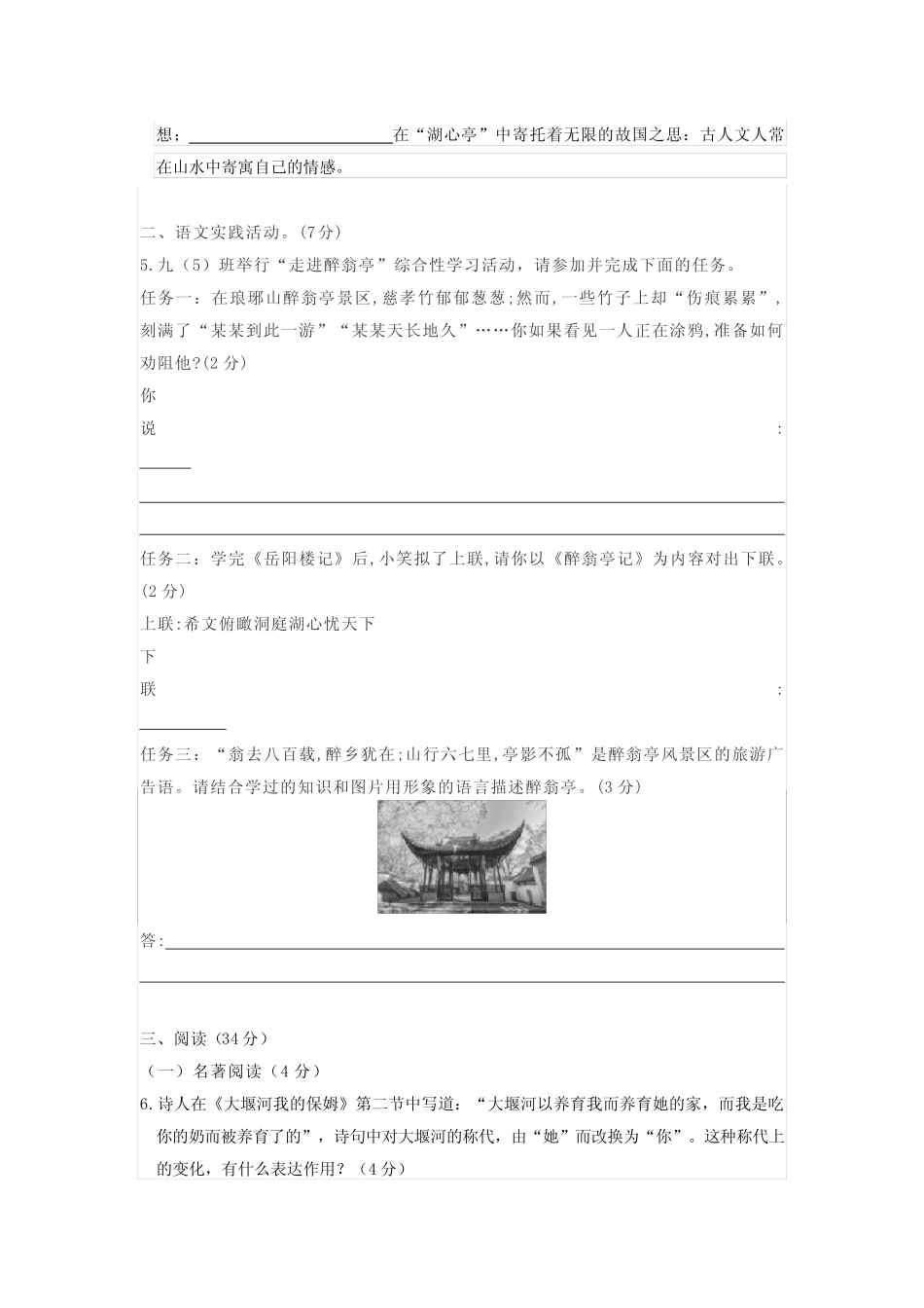 2023年九年级语文上册第三单元测试卷3及参考答案 _第2页