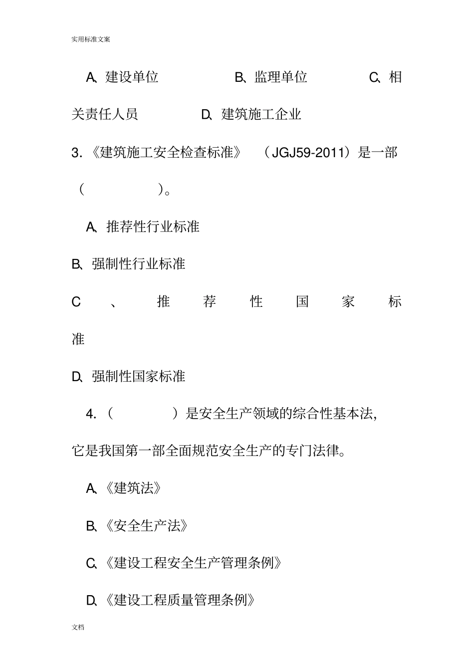 四川建筑业企业三类人员安全系统管理系统能力考试试卷一实用模板_第2页