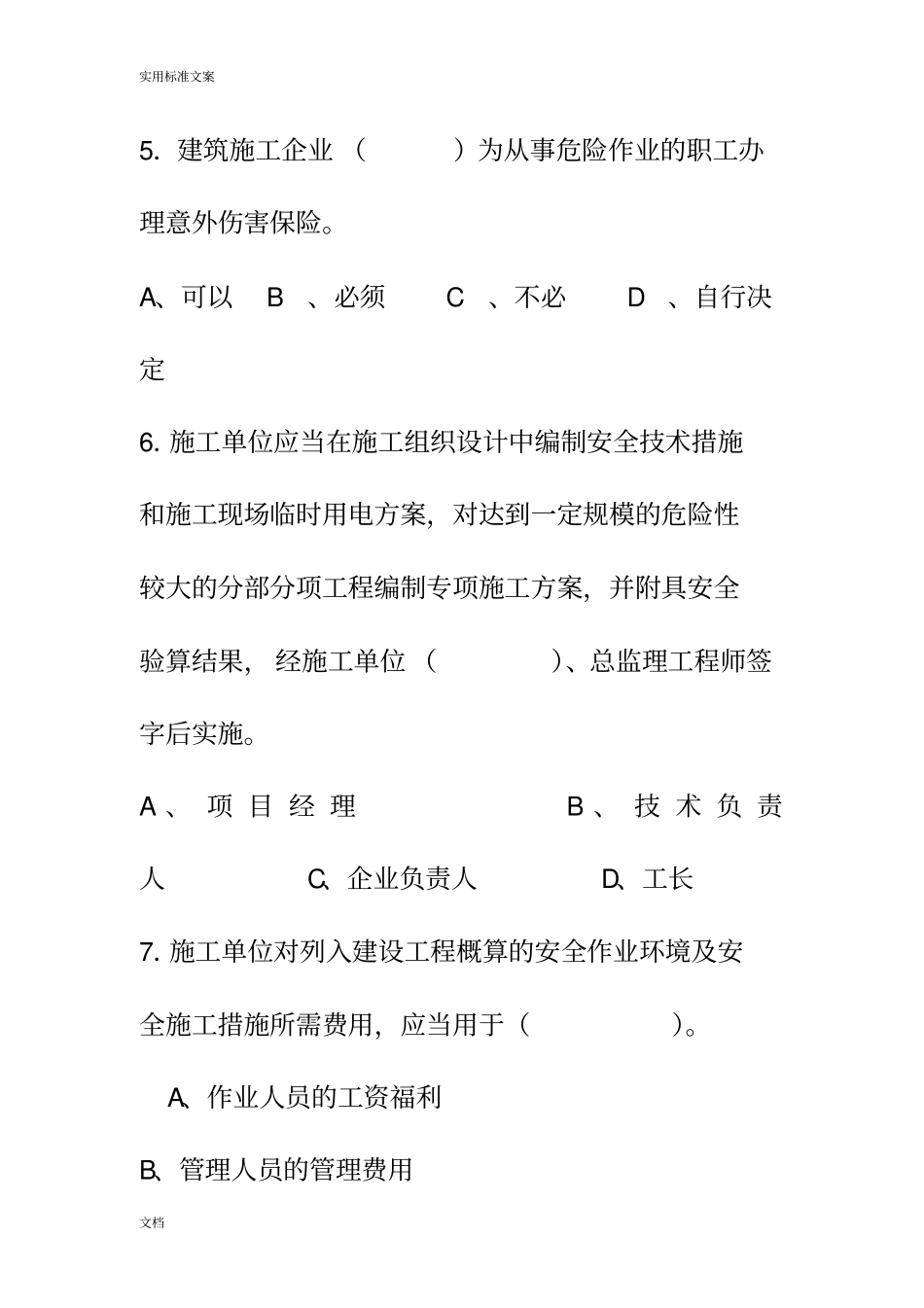 四川建筑业企业三类人员安全系统管理系统能力考试试卷一实用模板_第3页