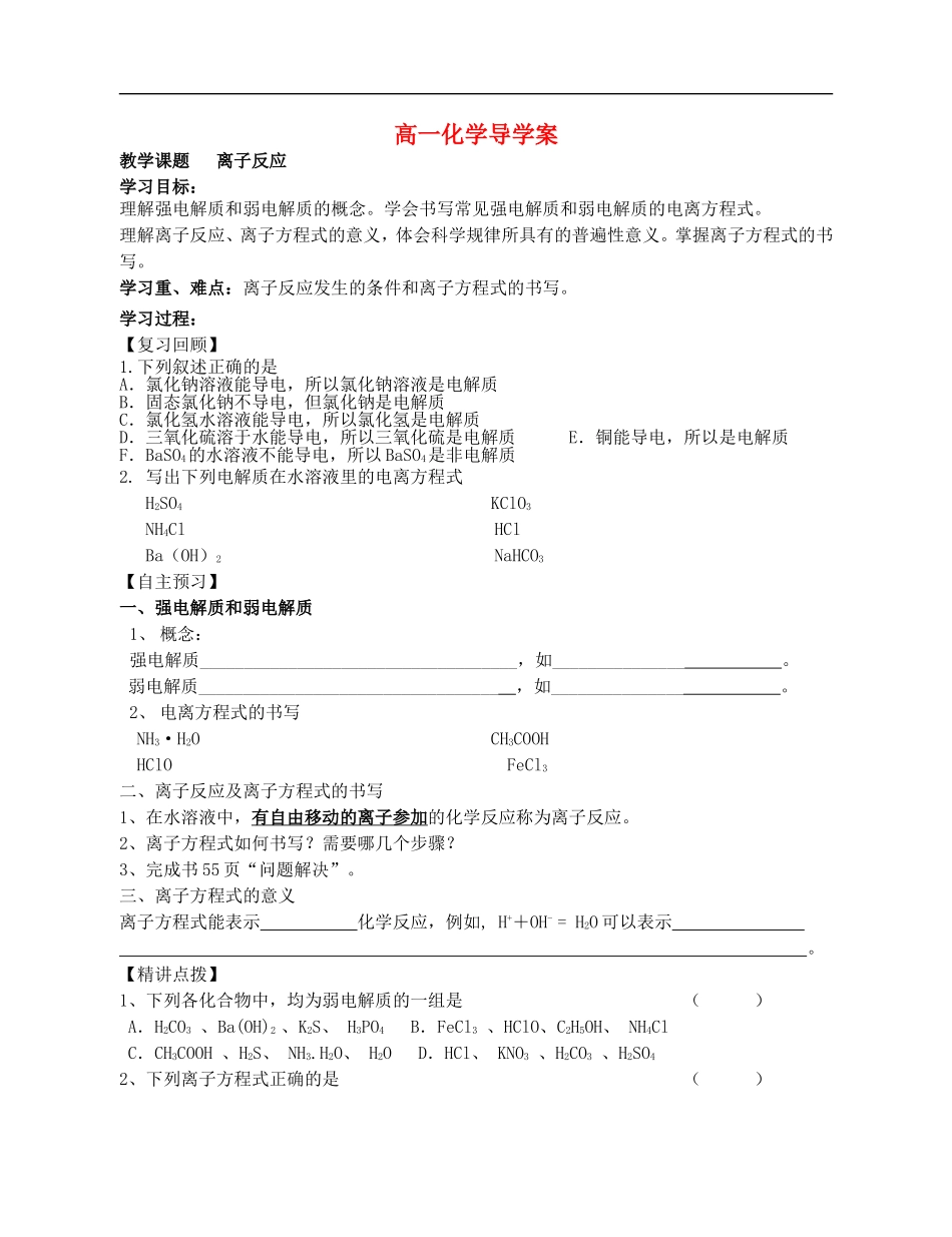 高中化学-《离子反应》学案6-鲁科版选修4_第1页