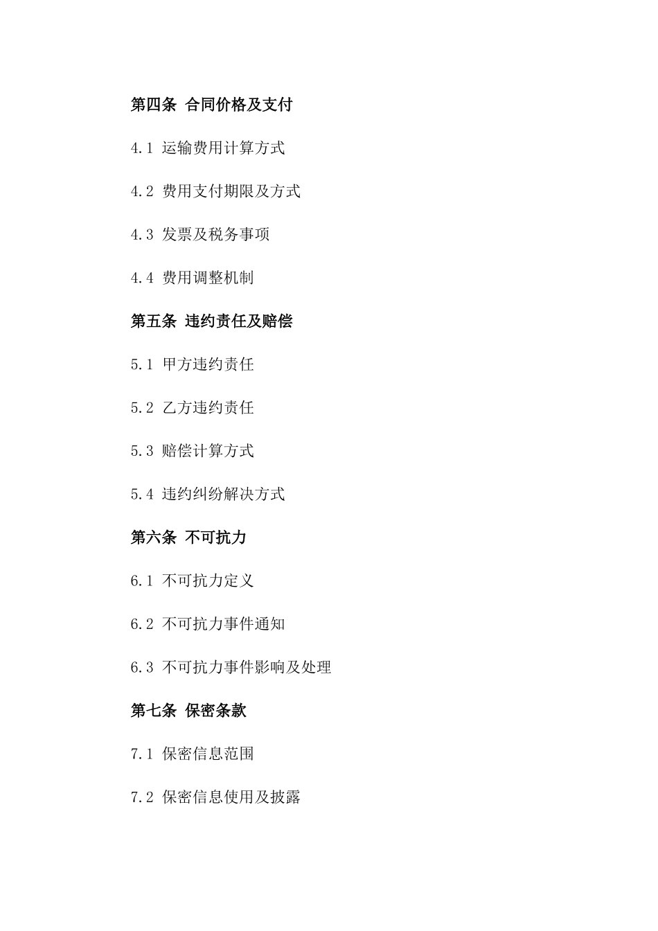 2024年专业冷链运输合同_第3页